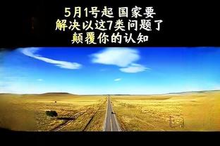 抢下5个前场板！哈利伯顿：我手感不好 只能通过其他方式影响比赛