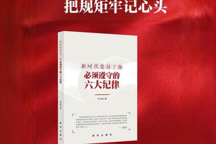 乔帅：我们球员过度运球需从根源上解决 我把它视为对自己的挑战